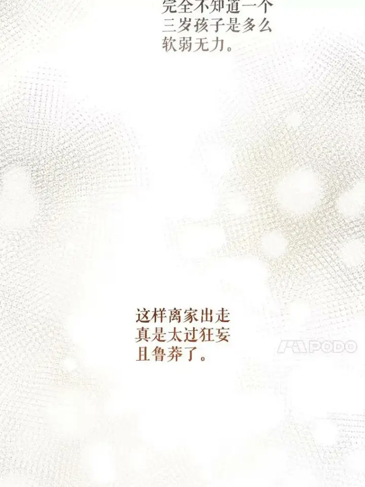 《请给我奶嘴》43.夏伦特的出现图106
