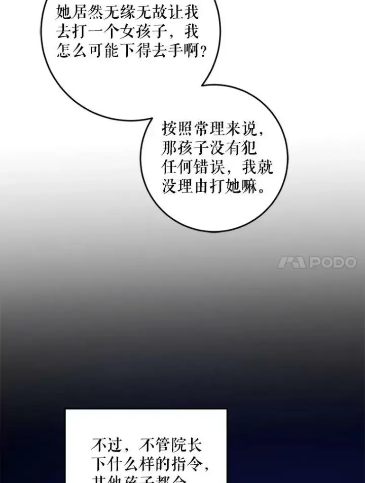 《请给我奶嘴》43.夏伦特的出现图11