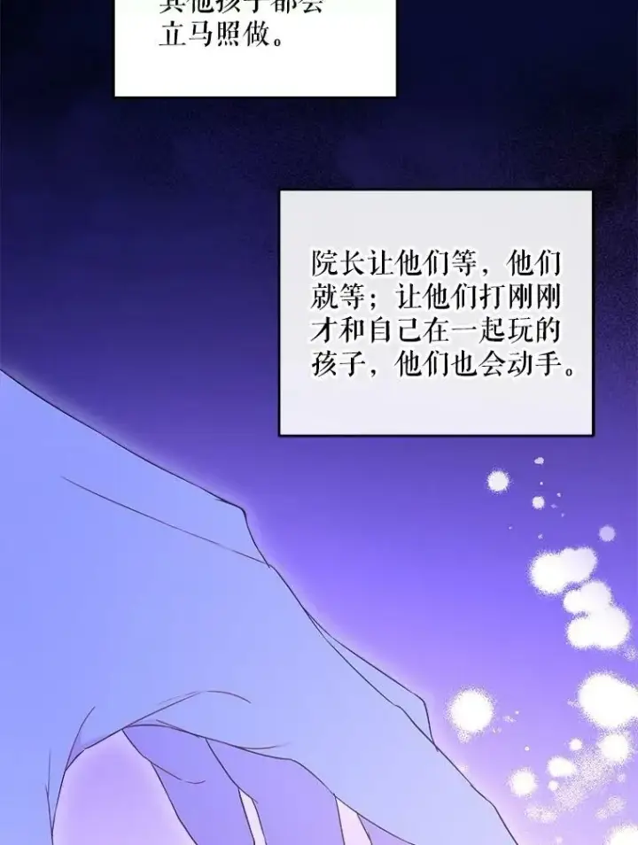 《请给我奶嘴》43.夏伦特的出现图12