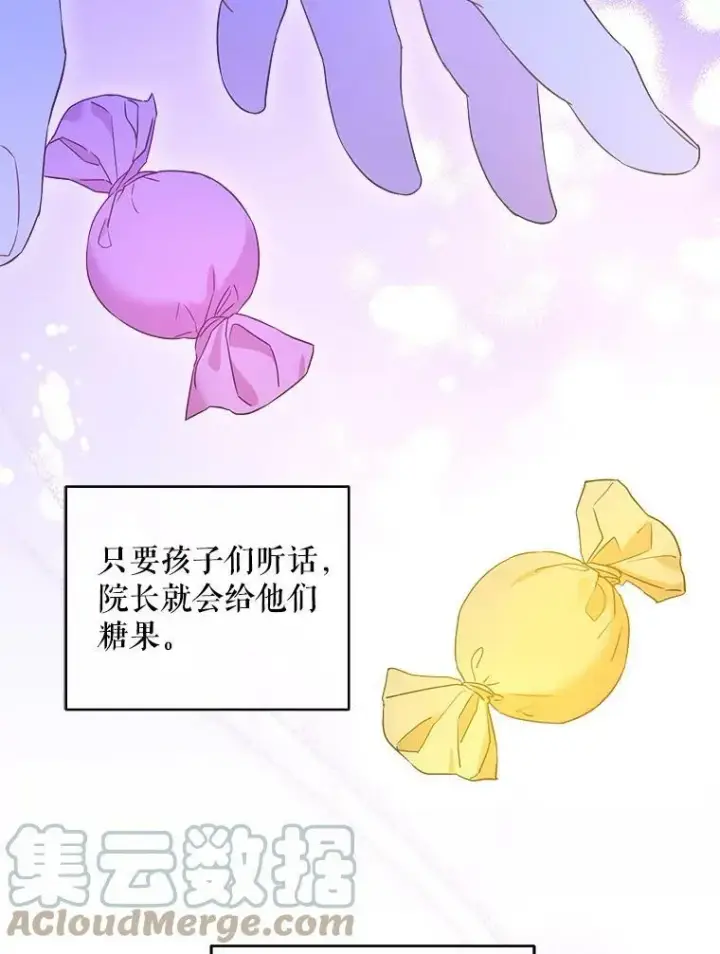 《请给我奶嘴》43.夏伦特的出现图13