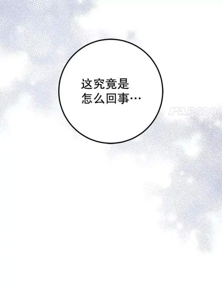 《请给我奶嘴》43.夏伦特的出现图136