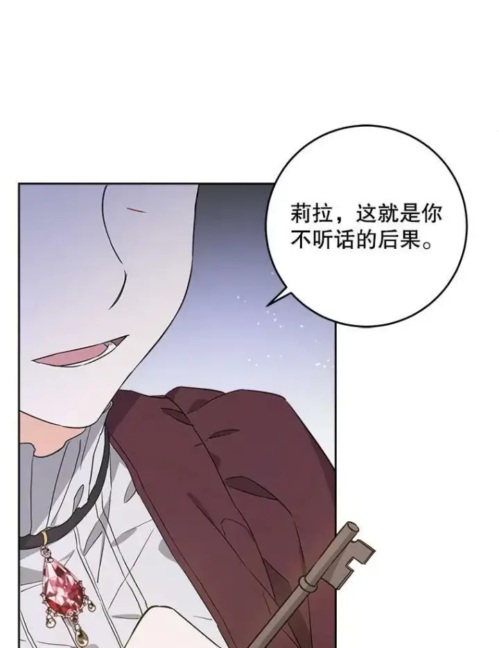 《请给我奶嘴》43.夏伦特的出现图2