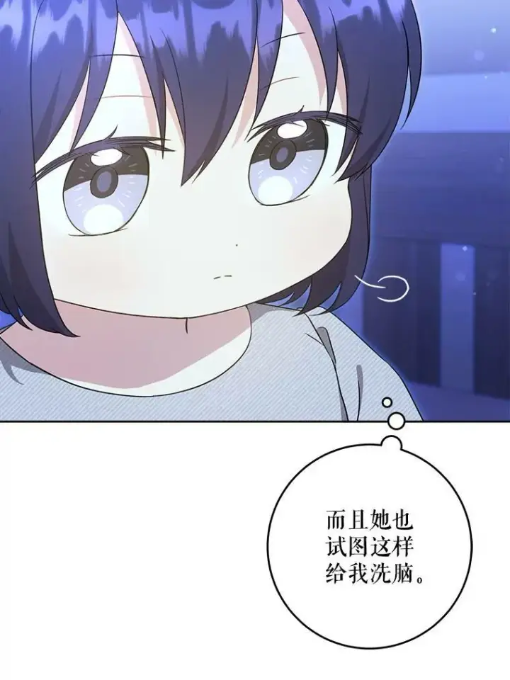 《请给我奶嘴》43.夏伦特的出现图23