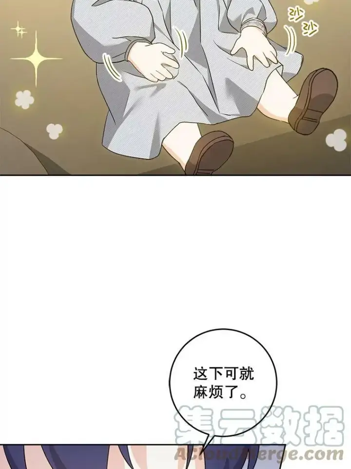 《请给我奶嘴》43.夏伦特的出现图29