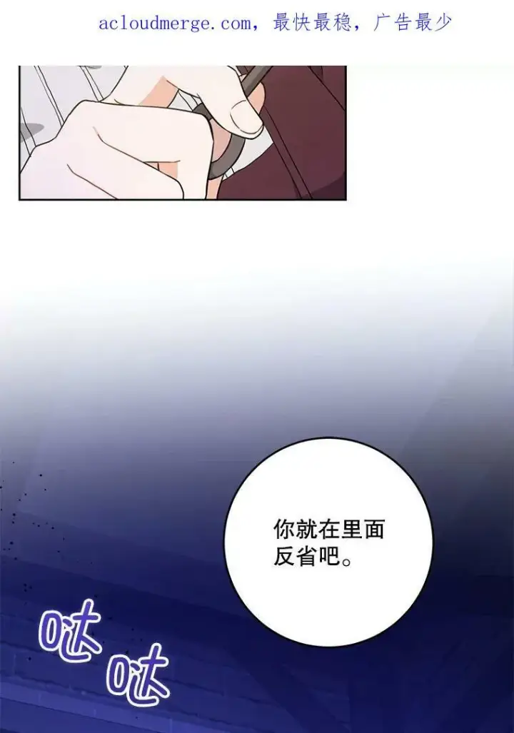 《请给我奶嘴》43.夏伦特的出现图3