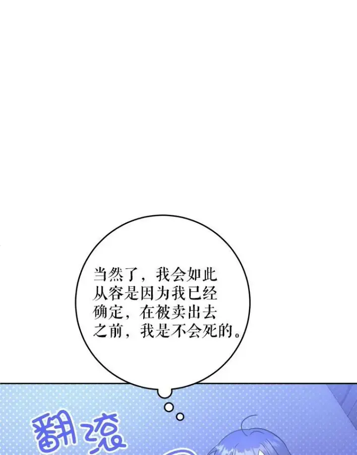 《请给我奶嘴》43.夏伦特的出现图38