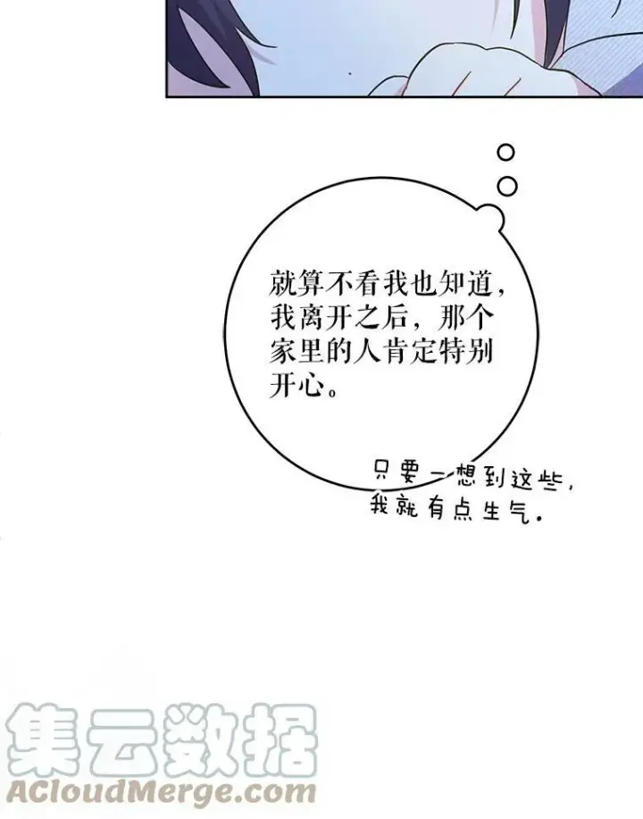 《请给我奶嘴》43.夏伦特的出现图41