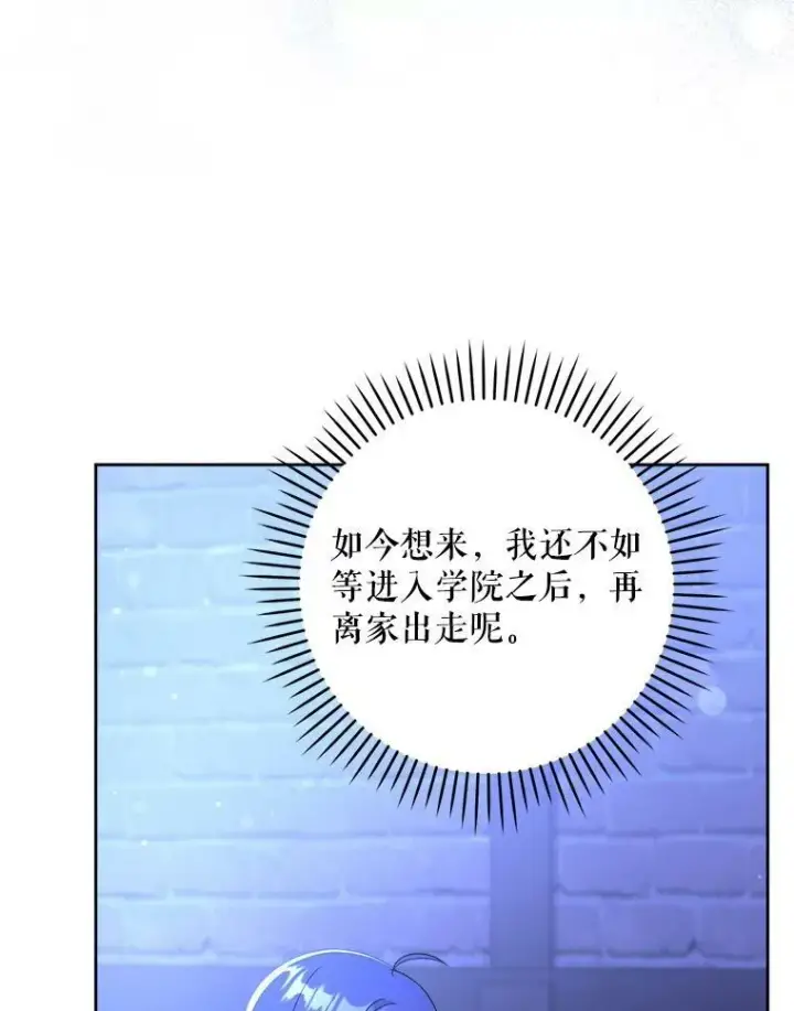 《请给我奶嘴》43.夏伦特的出现图43