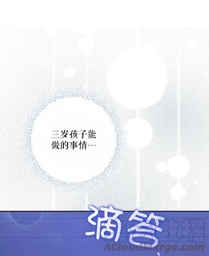 《请给我奶嘴》43.夏伦特的出现图45