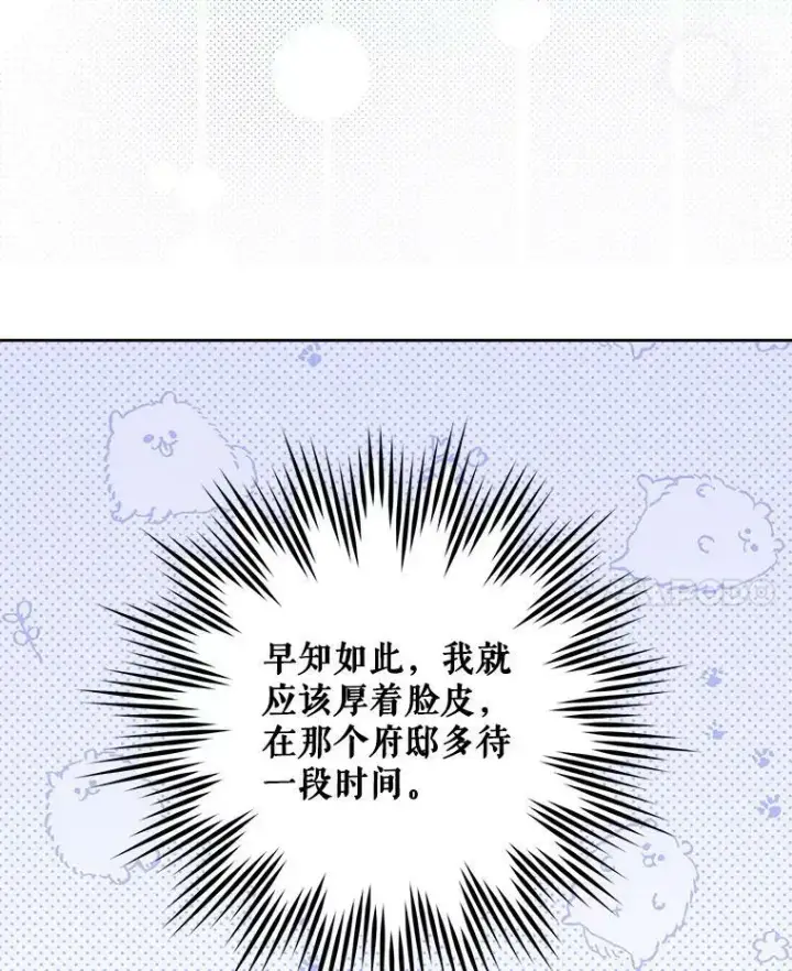 《请给我奶嘴》43.夏伦特的出现图47
