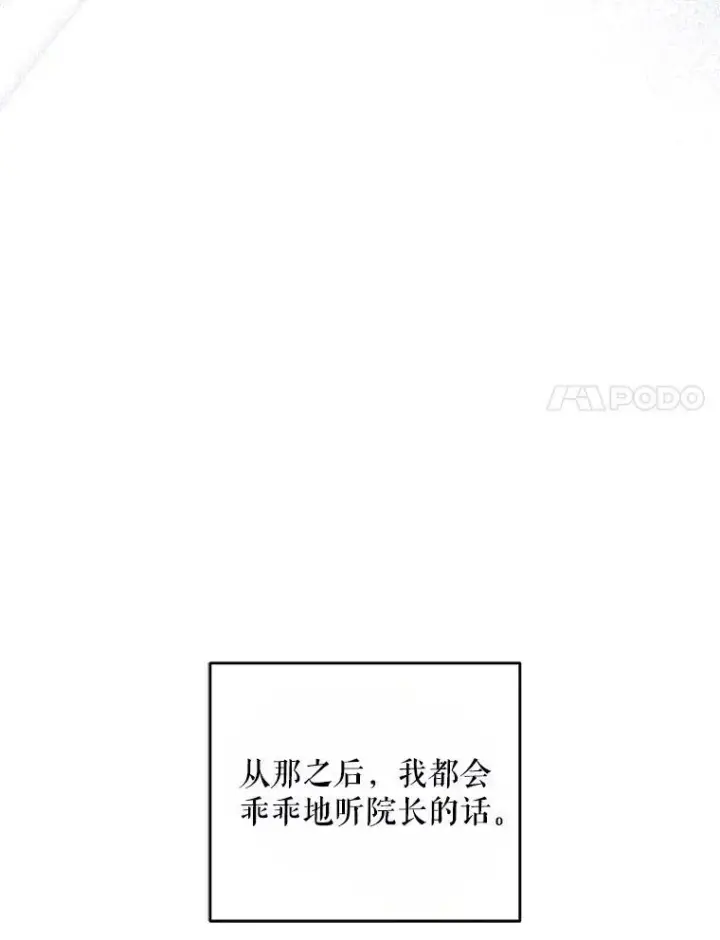 《请给我奶嘴》43.夏伦特的出现图54