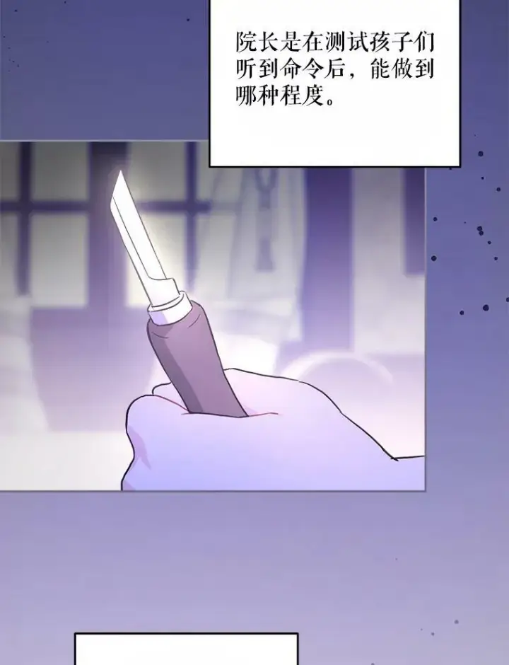 《请给我奶嘴》43.夏伦特的出现图63