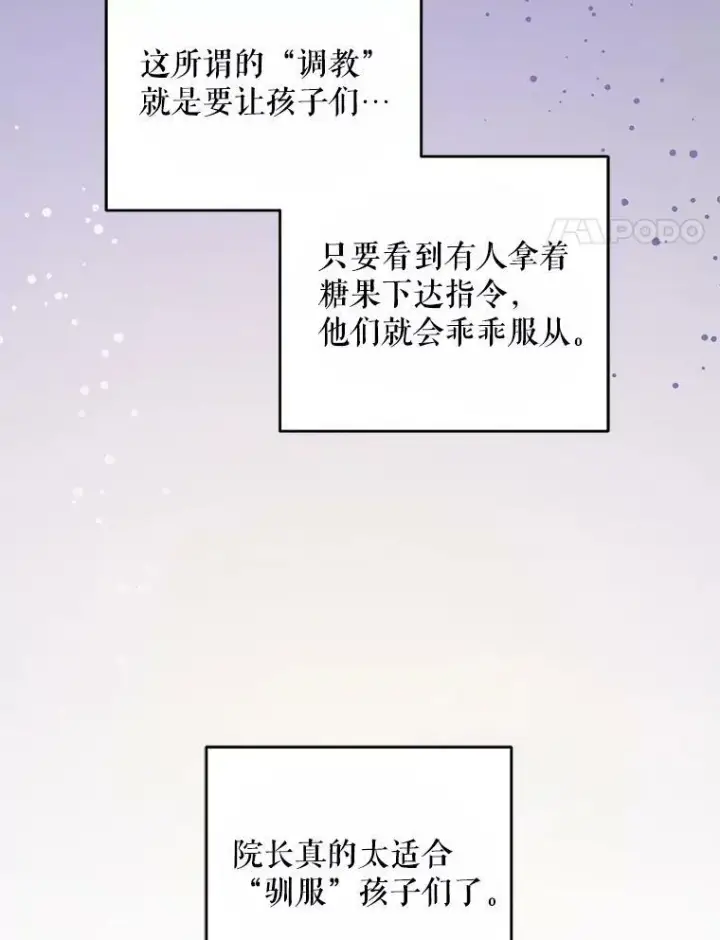 《请给我奶嘴》43.夏伦特的出现图64