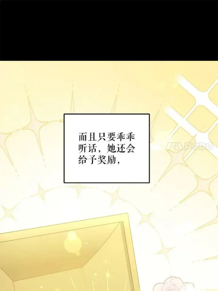 《请给我奶嘴》43.夏伦特的出现图67
