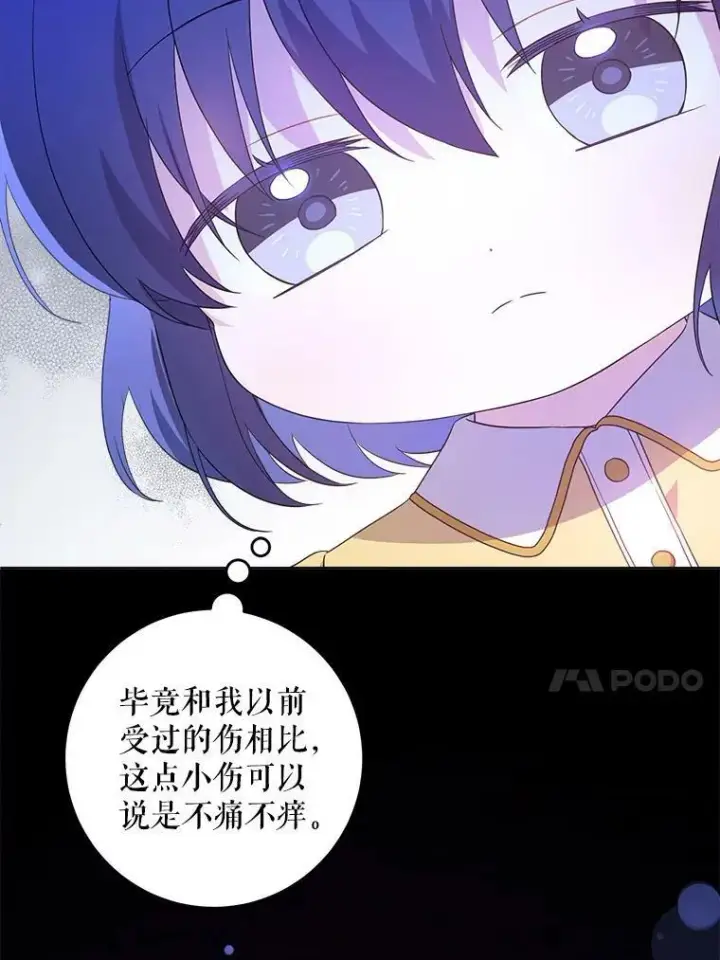 《请给我奶嘴》43.夏伦特的出现图70