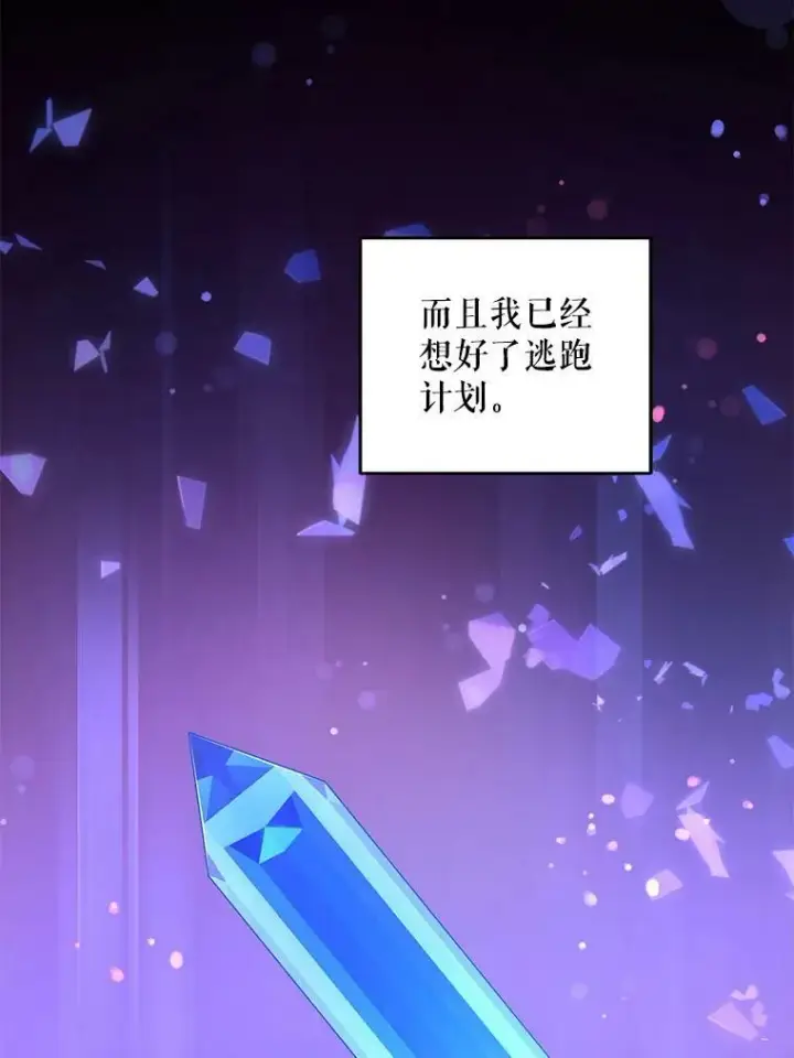 《请给我奶嘴》43.夏伦特的出现图71