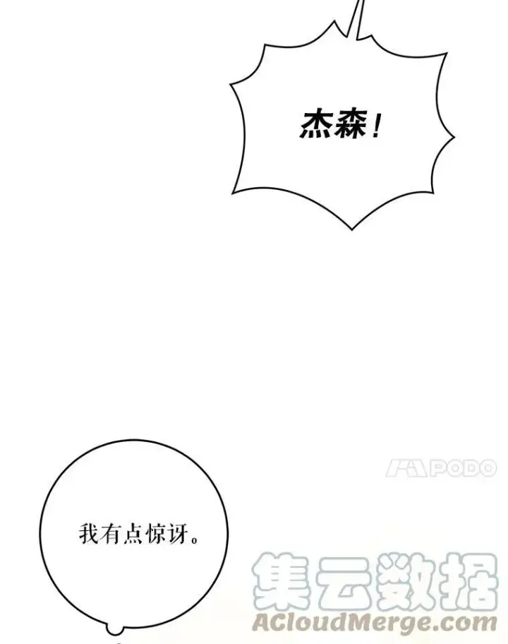 《请给我奶嘴》43.夏伦特的出现图93
