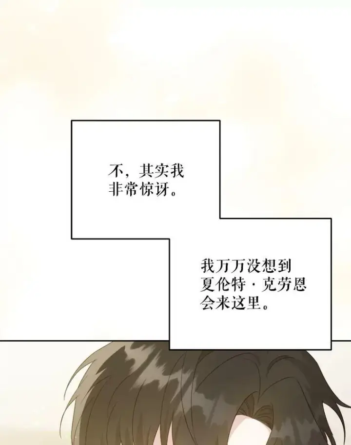 《请给我奶嘴》43.夏伦特的出现图95