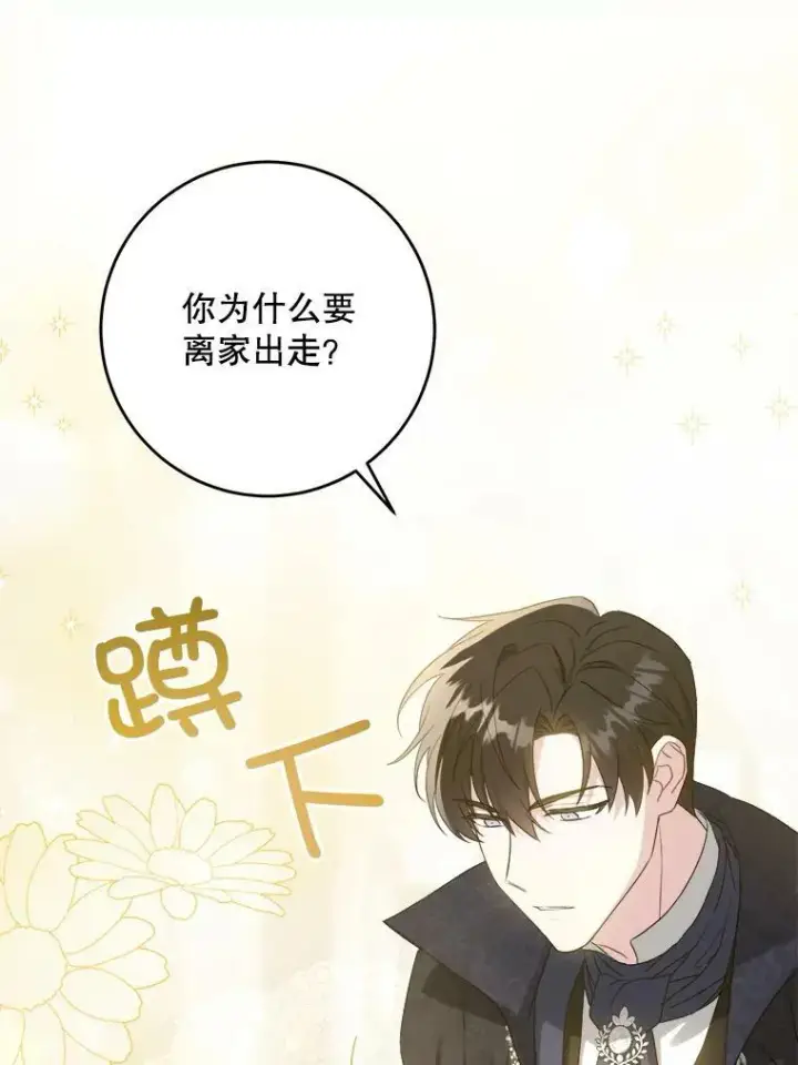 《请给我奶嘴》43.夏伦特的出现图99