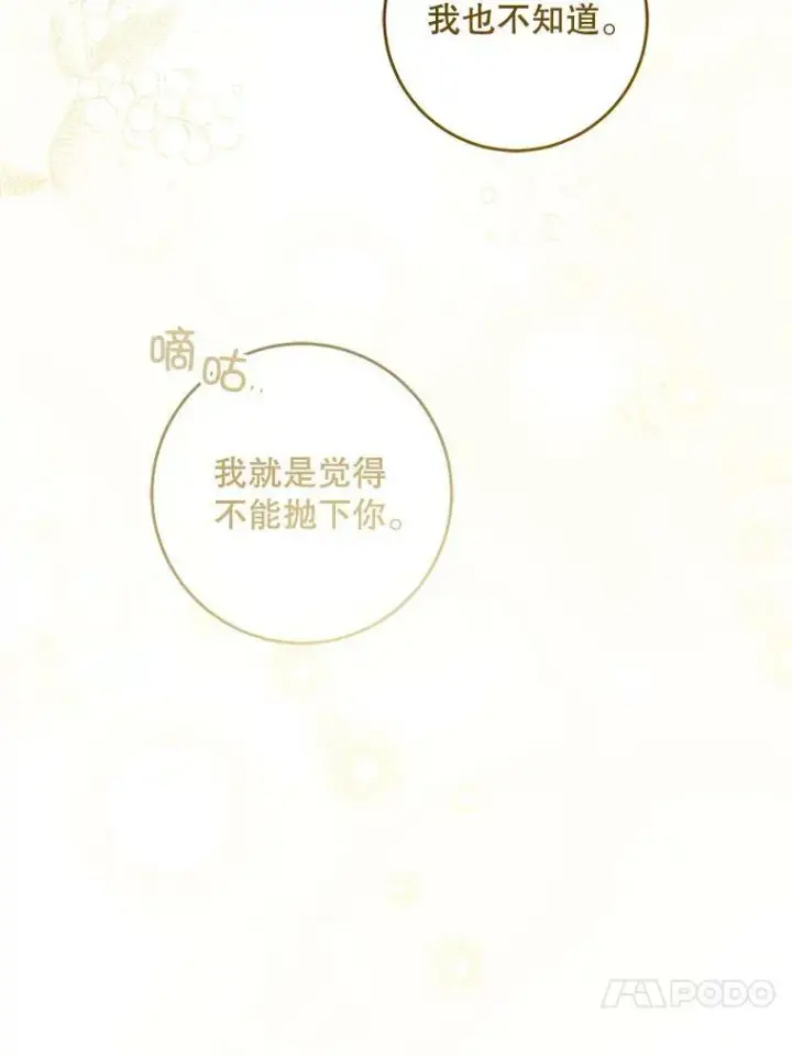 《请给我奶嘴》44.回家的途中图102