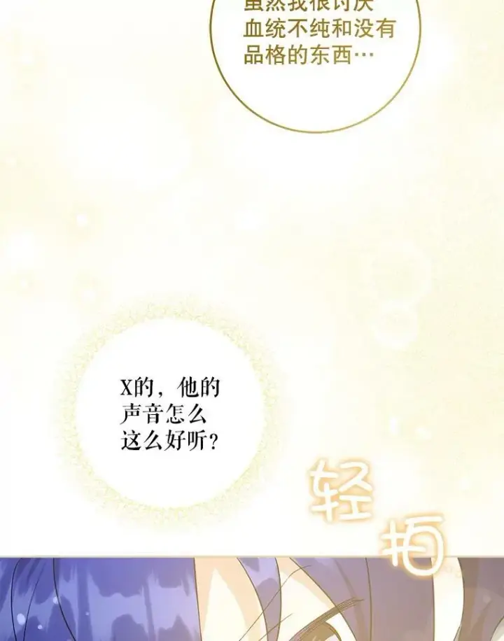 《请给我奶嘴》44.回家的途中图110