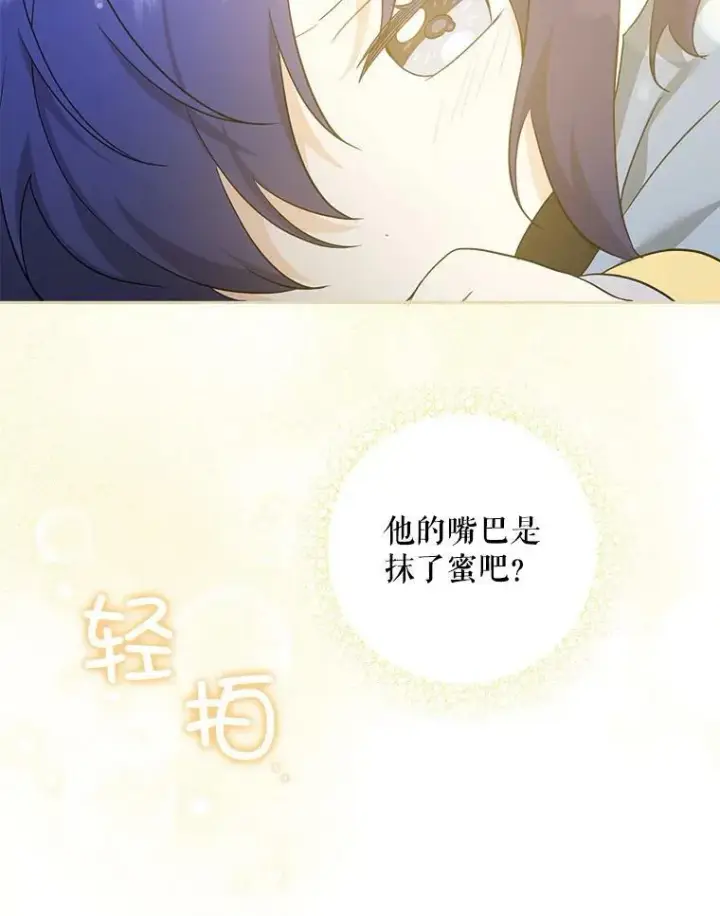 《请给我奶嘴》44.回家的途中图111