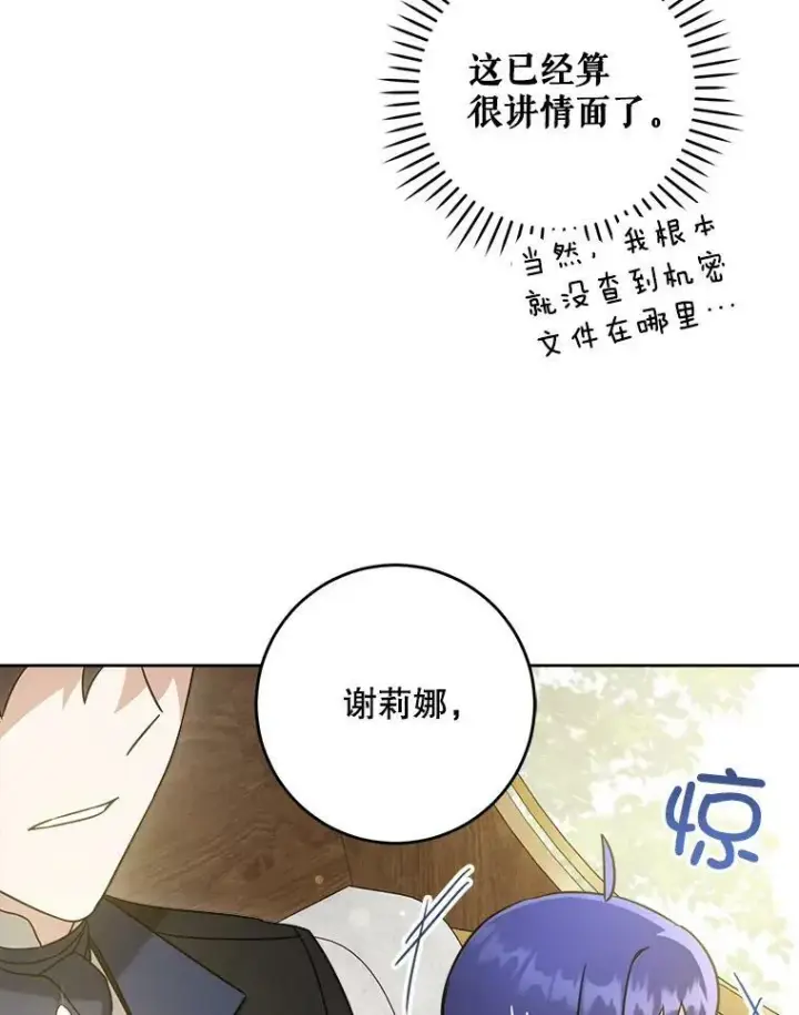 《请给我奶嘴》44.回家的途中图12