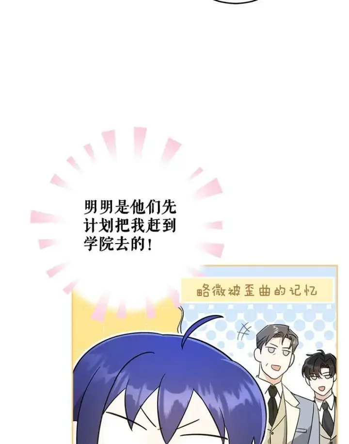 《请给我奶嘴》44.回家的途中图14
