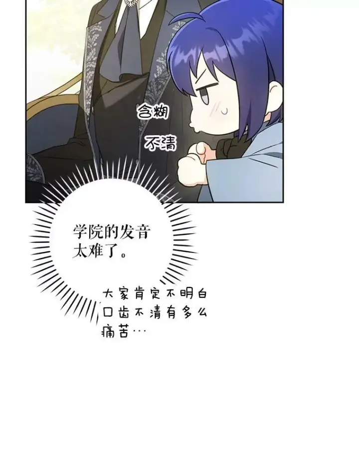 《请给我奶嘴》44.回家的途中图16