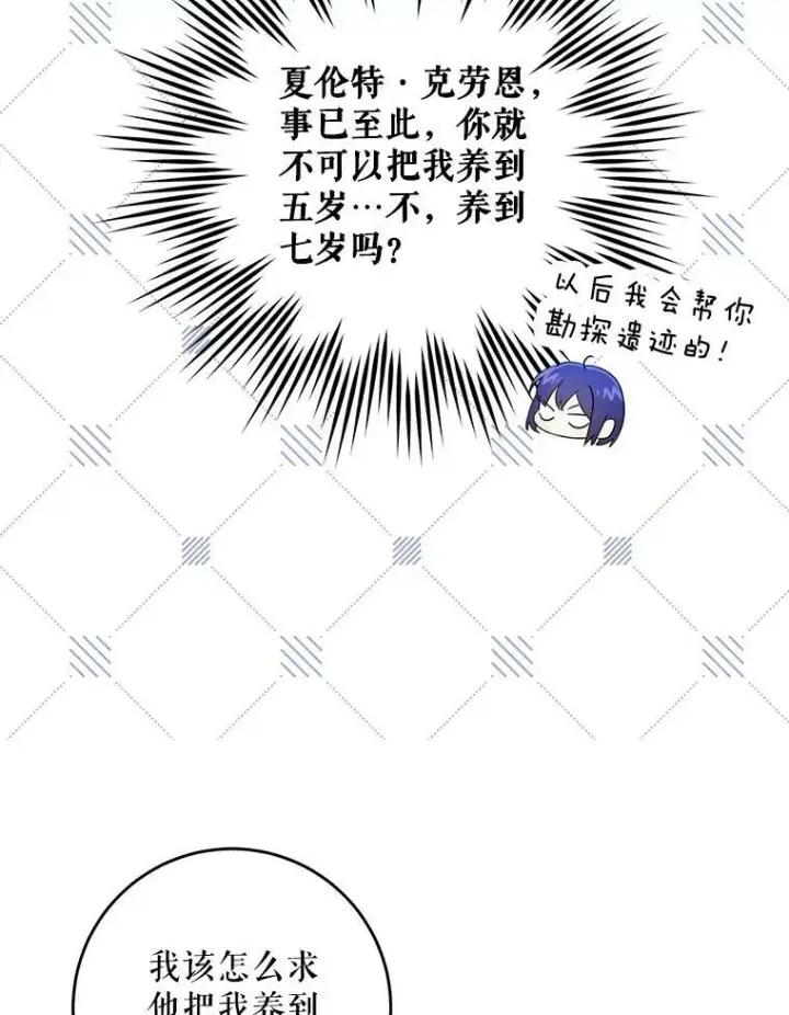 《请给我奶嘴》44.回家的途中图20