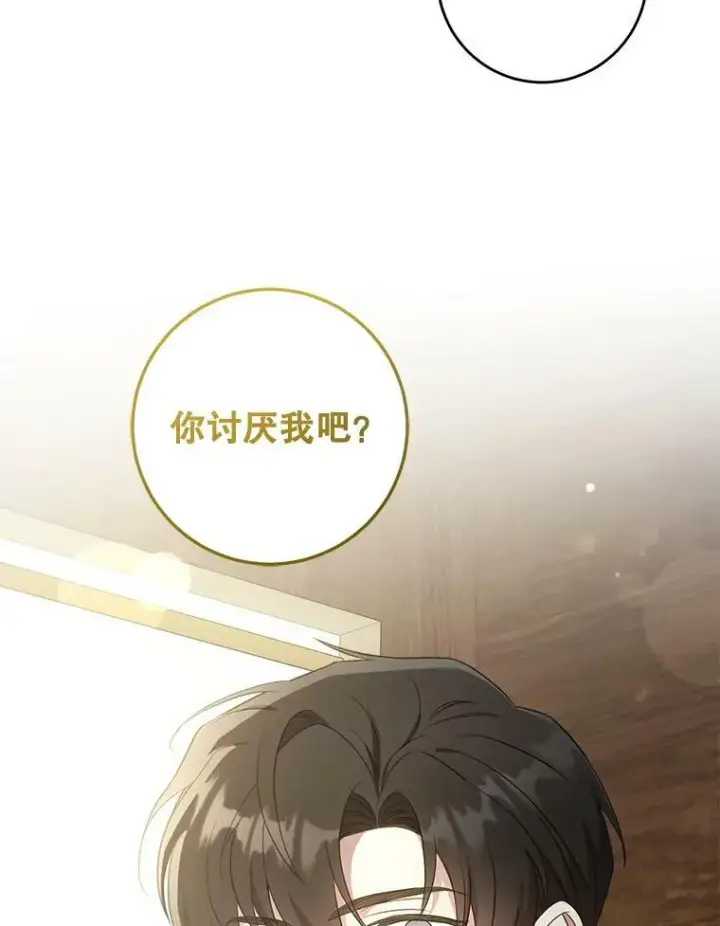 《请给我奶嘴》44.回家的途中图22