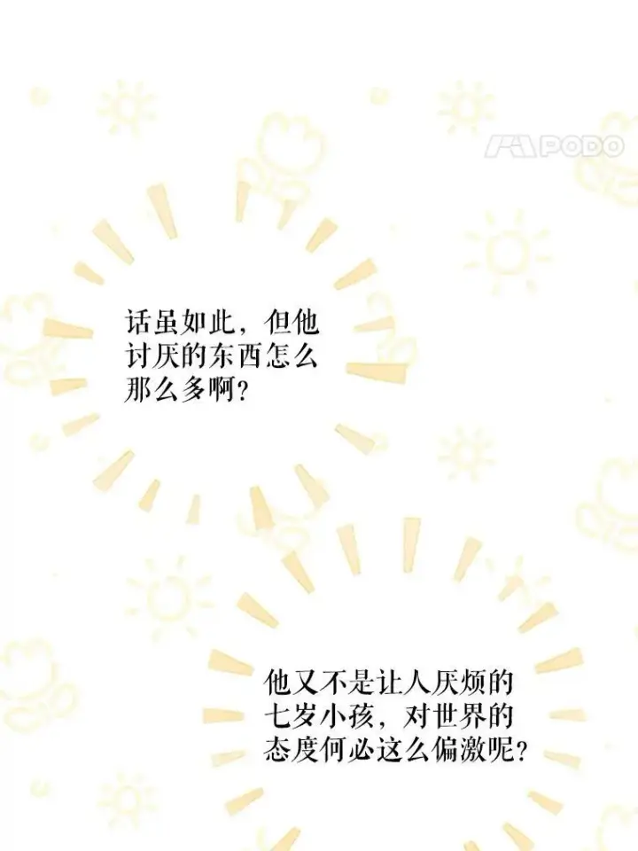 《请给我奶嘴》44.回家的途中图38