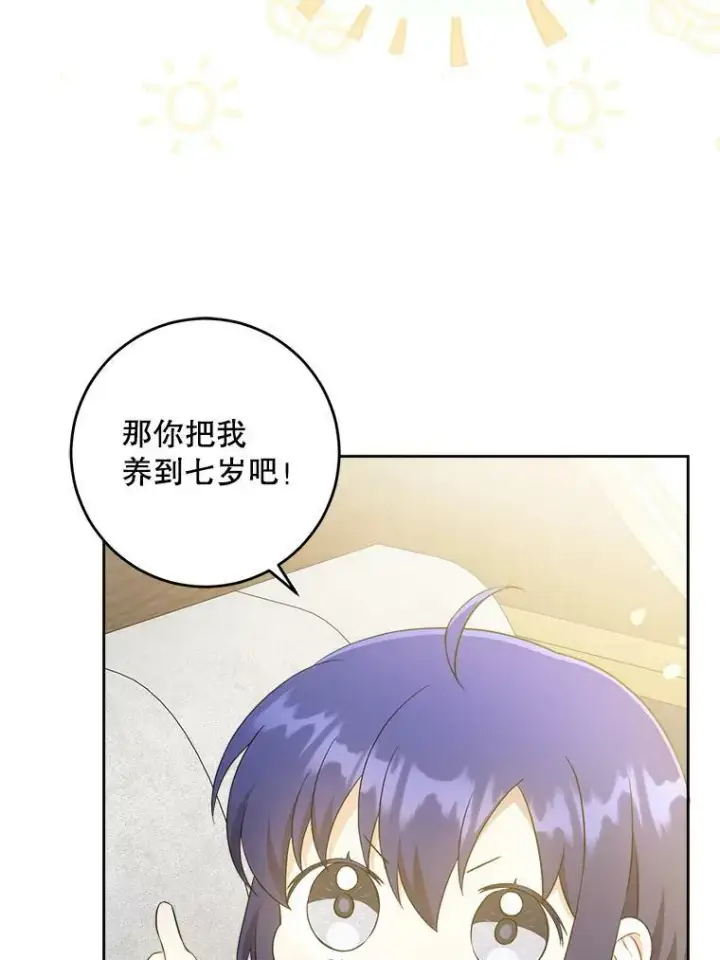 《请给我奶嘴》44.回家的途中图39