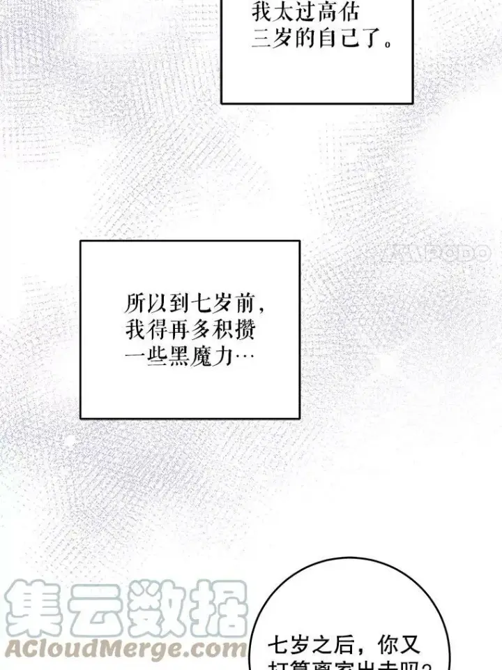 《请给我奶嘴》44.回家的途中图41