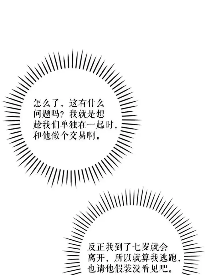 《请给我奶嘴》44.回家的途中图46