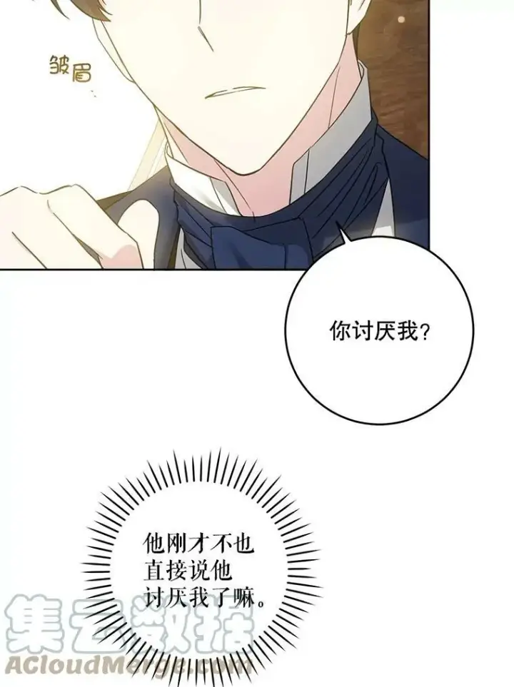 《请给我奶嘴》44.回家的途中图49