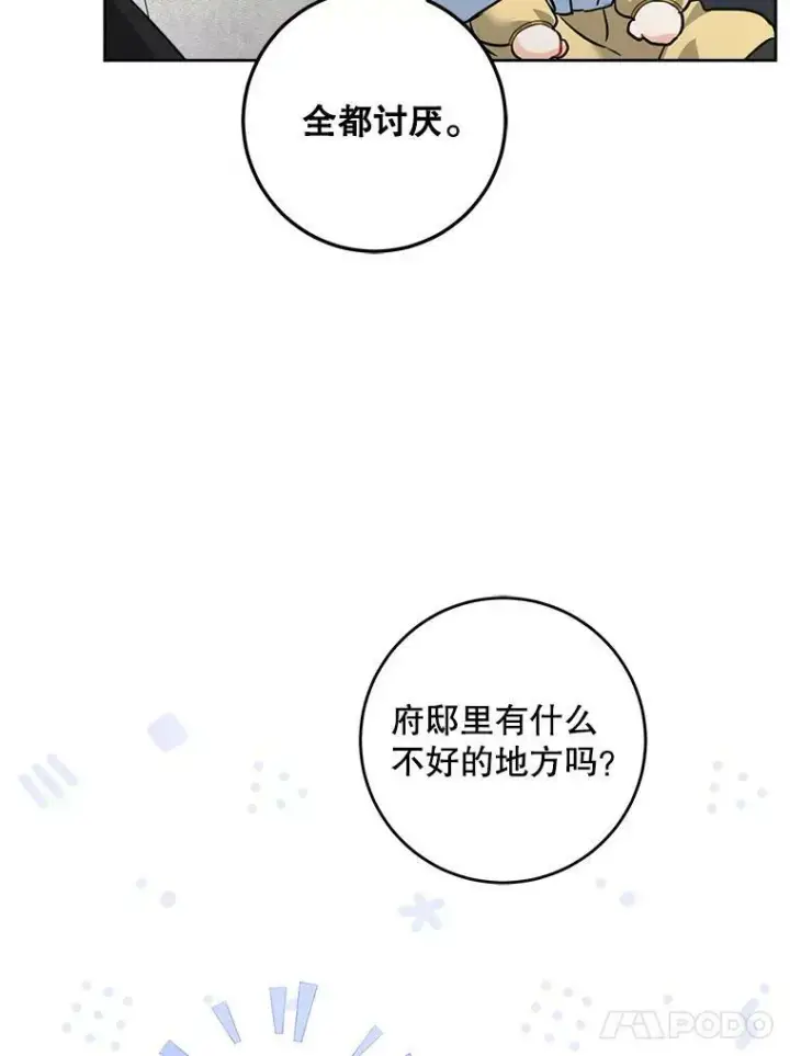 《请给我奶嘴》44.回家的途中图51