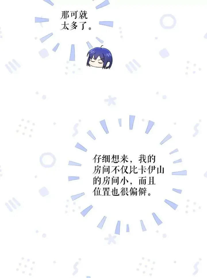 《请给我奶嘴》44.回家的途中图52