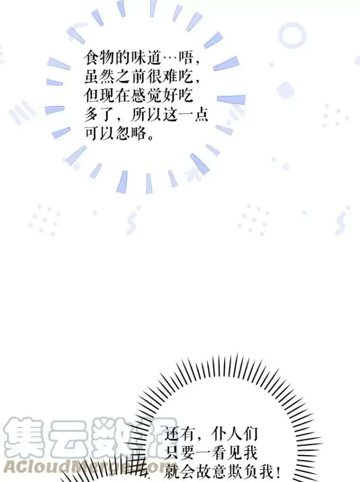 《请给我奶嘴》44.回家的途中图53