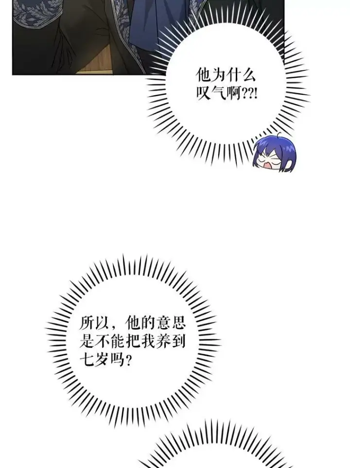 《请给我奶嘴》44.回家的途中图56