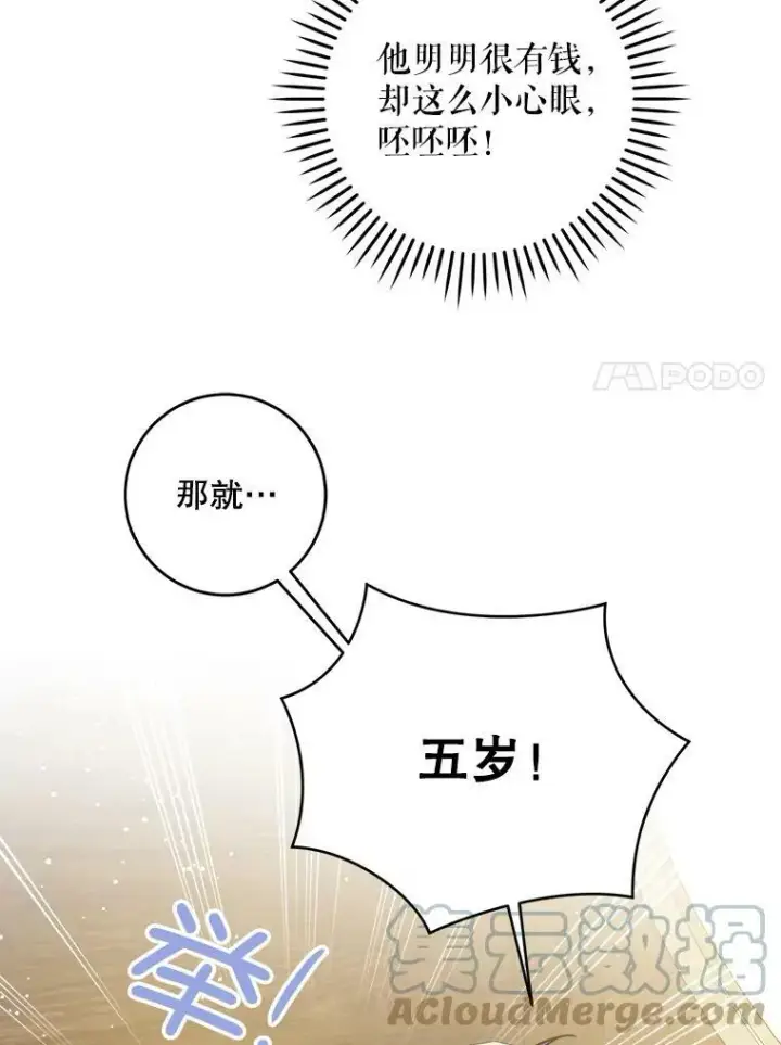 《请给我奶嘴》44.回家的途中图57
