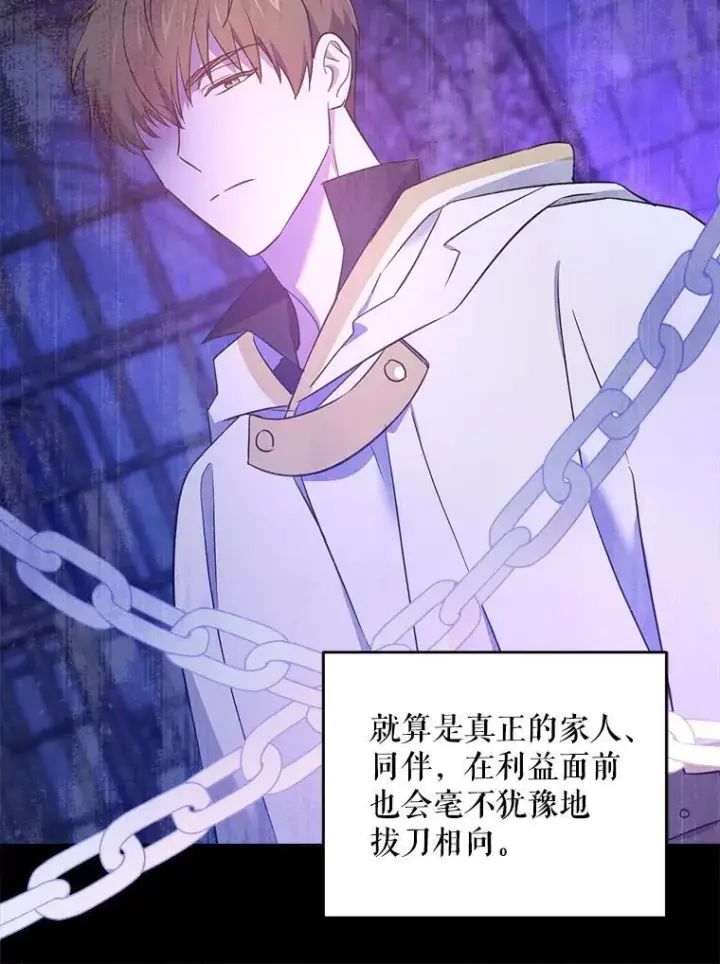 《请给我奶嘴》44.回家的途中图74