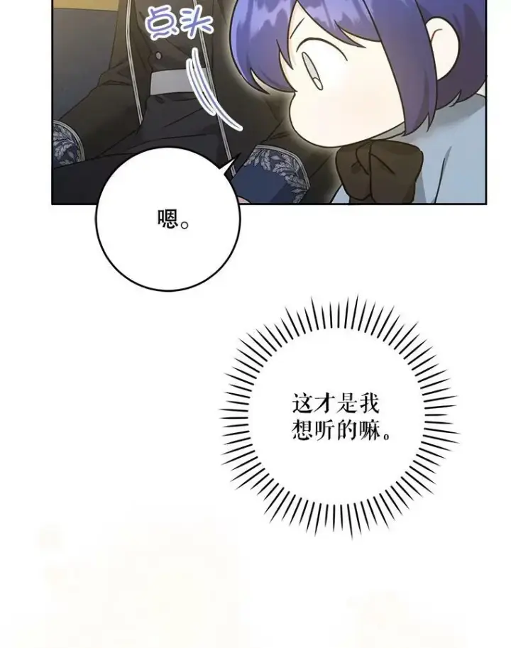 《请给我奶嘴》44.回家的途中图79