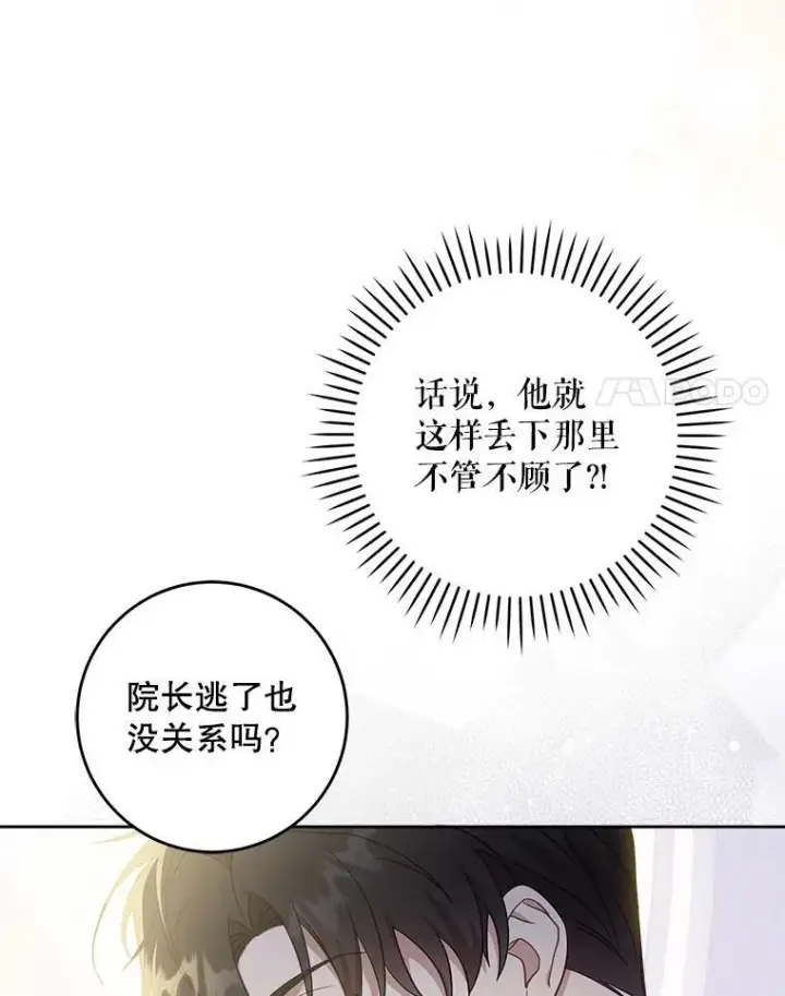 《请给我奶嘴》44.回家的途中图83