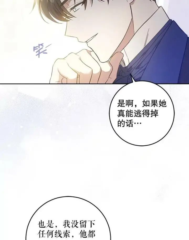 《请给我奶嘴》44.回家的途中图84