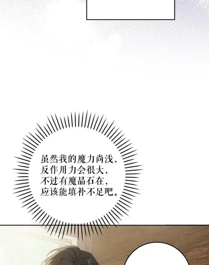 《请给我奶嘴》44.回家的途中图88