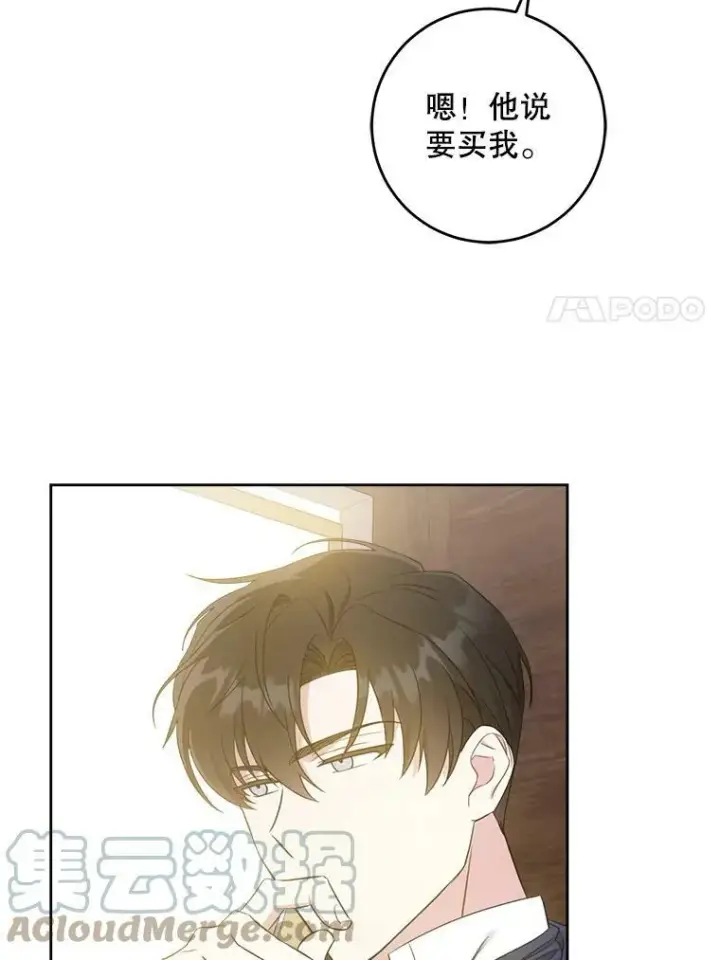 《请给我奶嘴》44.回家的途中图93