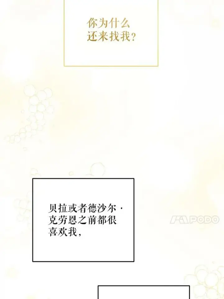 《请给我奶嘴》44.回家的途中图99