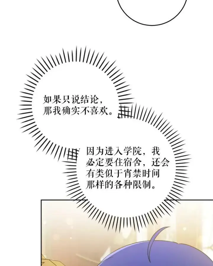 《请给我奶嘴》45.回到公爵家图10