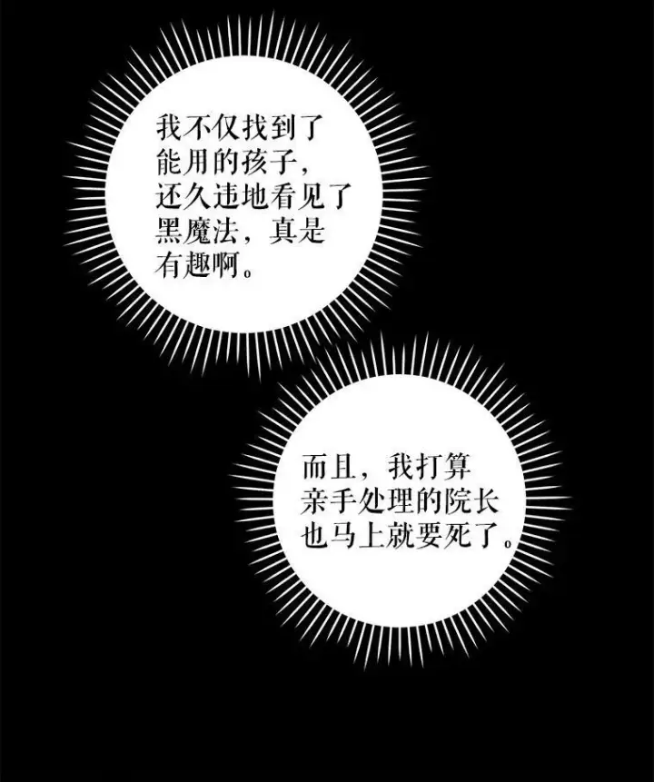 《请给我奶嘴》45.回到公爵家图110